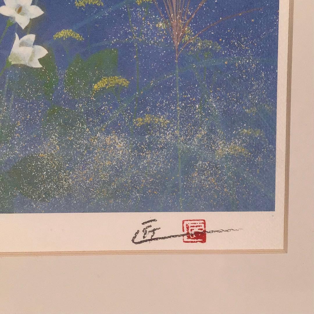 3461額装　福原匠一「月下秋宛」37/200 直筆サイン　落款　送料無料