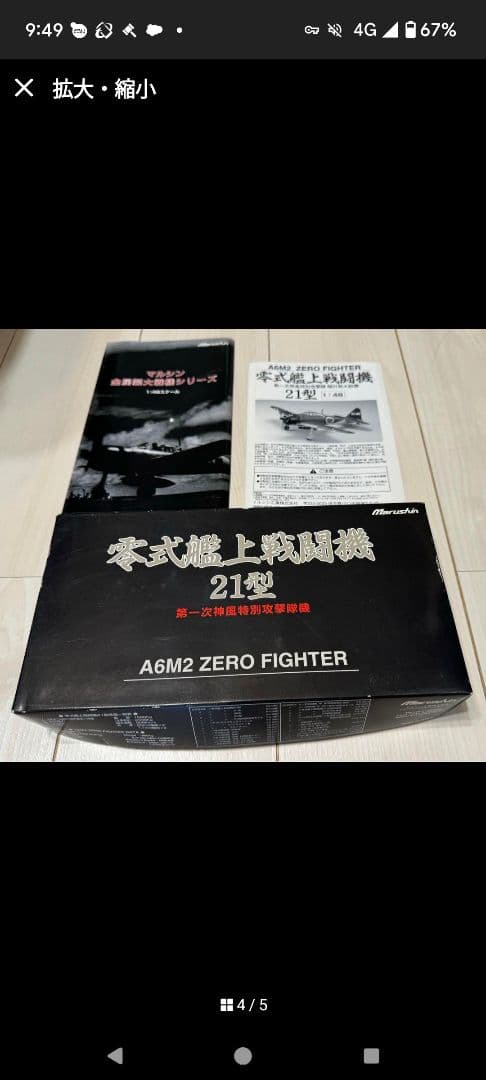 零式艦上戦闘機 21型 A6M2 /48スケール