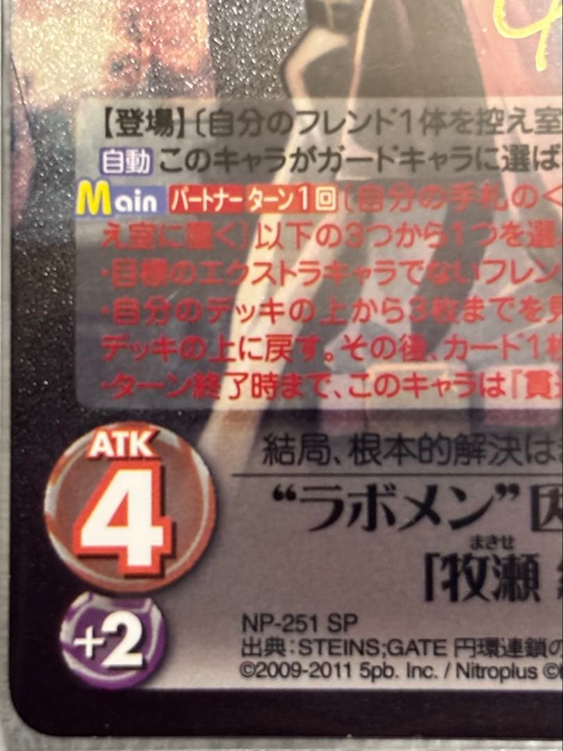 “ラボメン”因果律のメルト　牧瀬紅莉栖　SP サイン