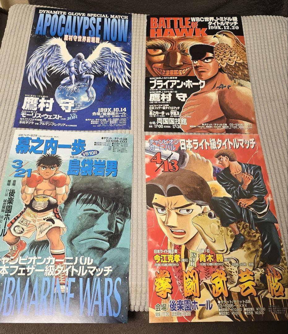 はじめの一歩　ポスター　タイトルマッチ　15種類　コンプリート　週間少年マガジン