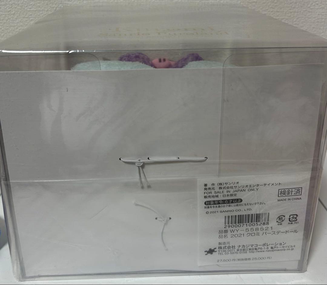 クロミバースデードール 2021