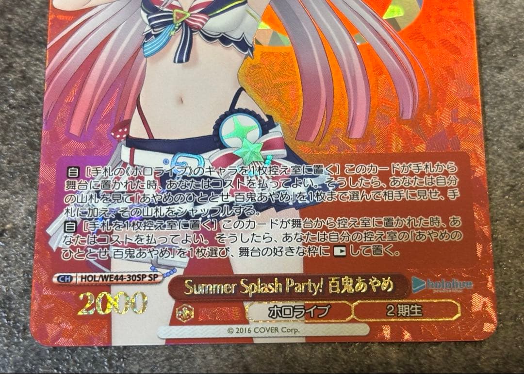 ヴァイスシュヴァルツ ホロライブ SP 2枚セット