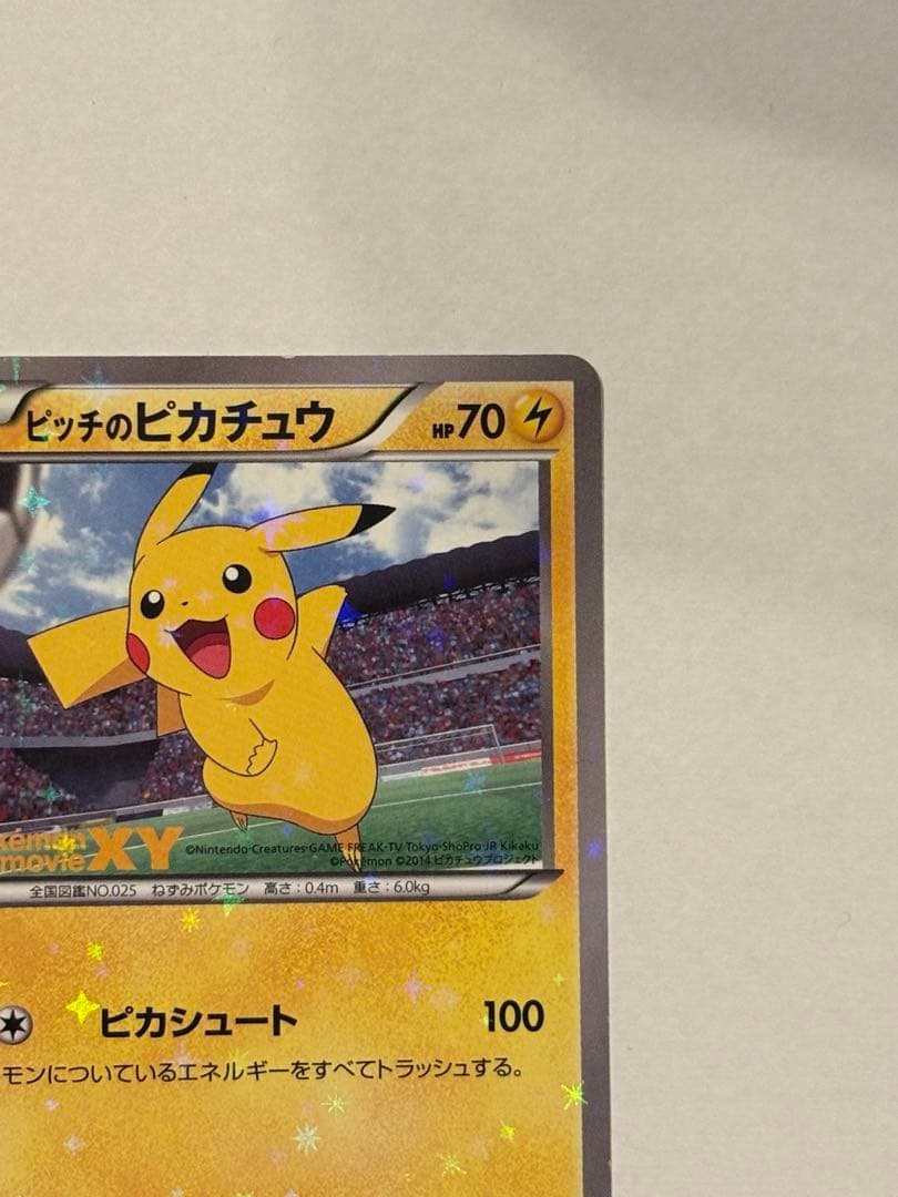 ［美品］XY-P ピッチのピカチュウ