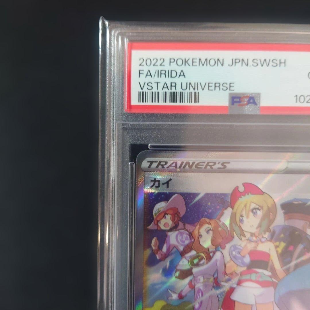 カイ SAR VSTARユニバース　PSA10