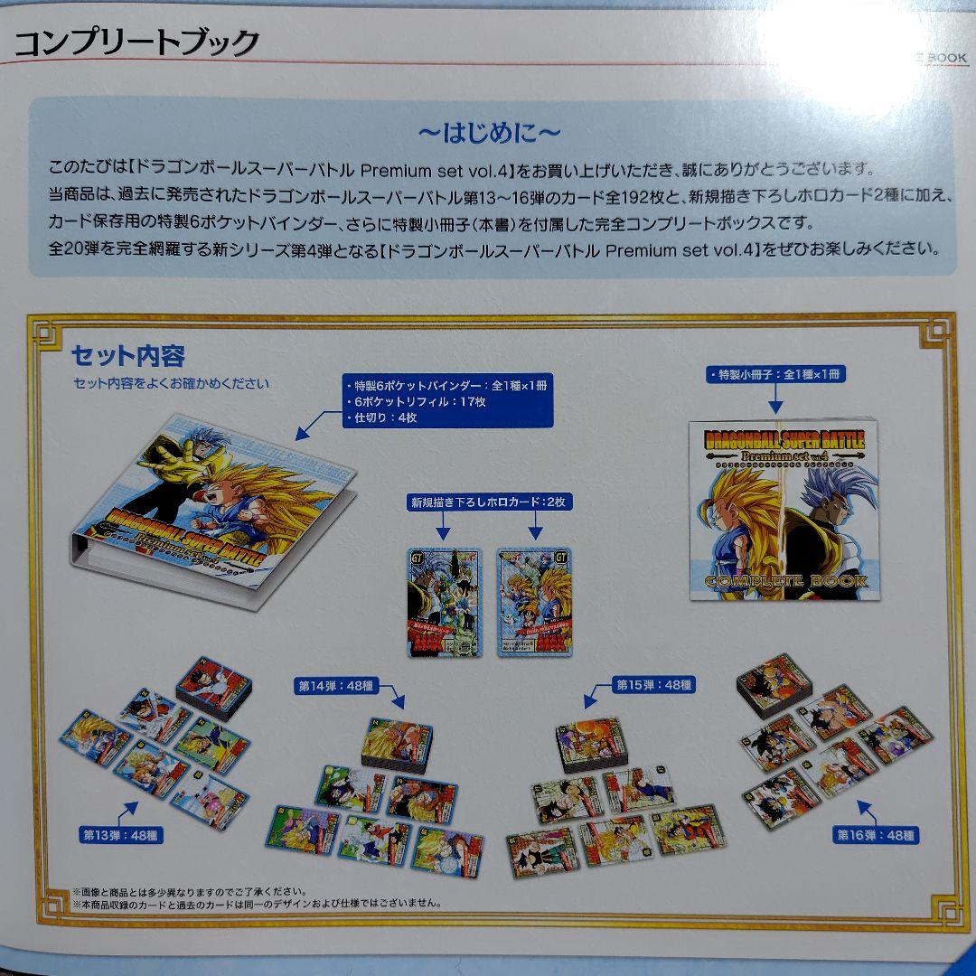 ドラゴンボールスーパーバトル プレミアムセット vol.4