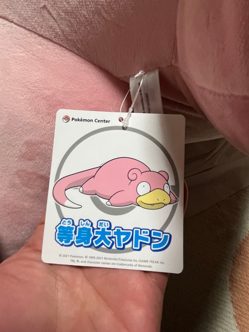 希少　ヤドン　等身大　ぬいぐるみ　ポケモンセンター　タグ付き