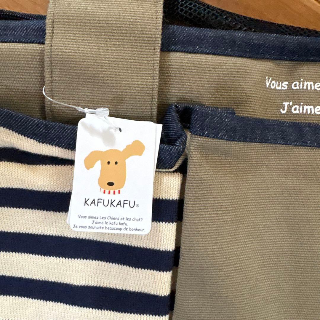 未使用　KAFUKAFU ストライプキャリーバッグ　適応体重7キロまで