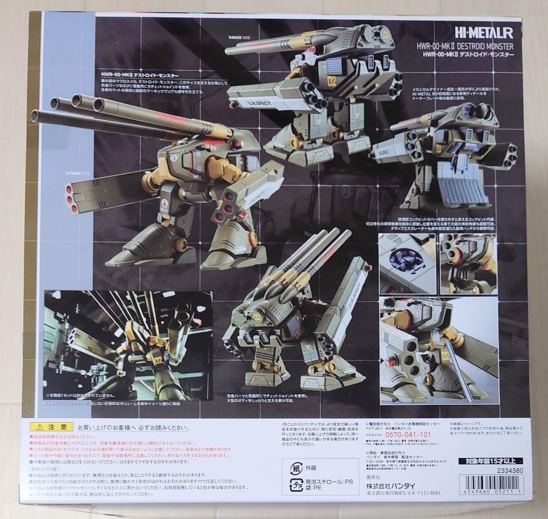 ■新品 ■未開封 HI-L R デストロイドモンスター ★極美品 輸送箱