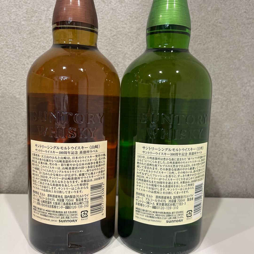 【新品未開封】　白州、山崎ウイスキー　NV