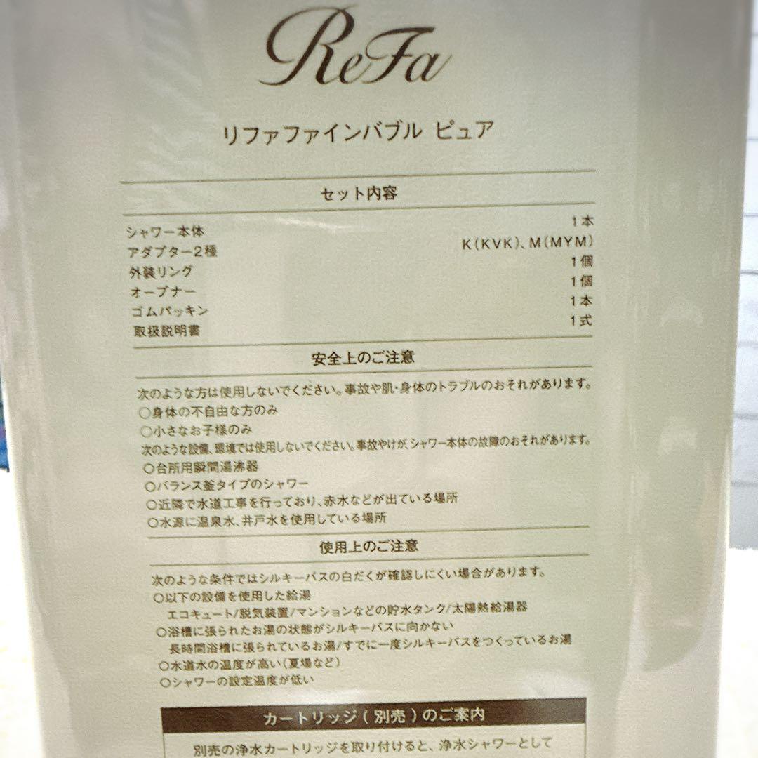 ReFa ファインバブル ピュア シャワーヘッド