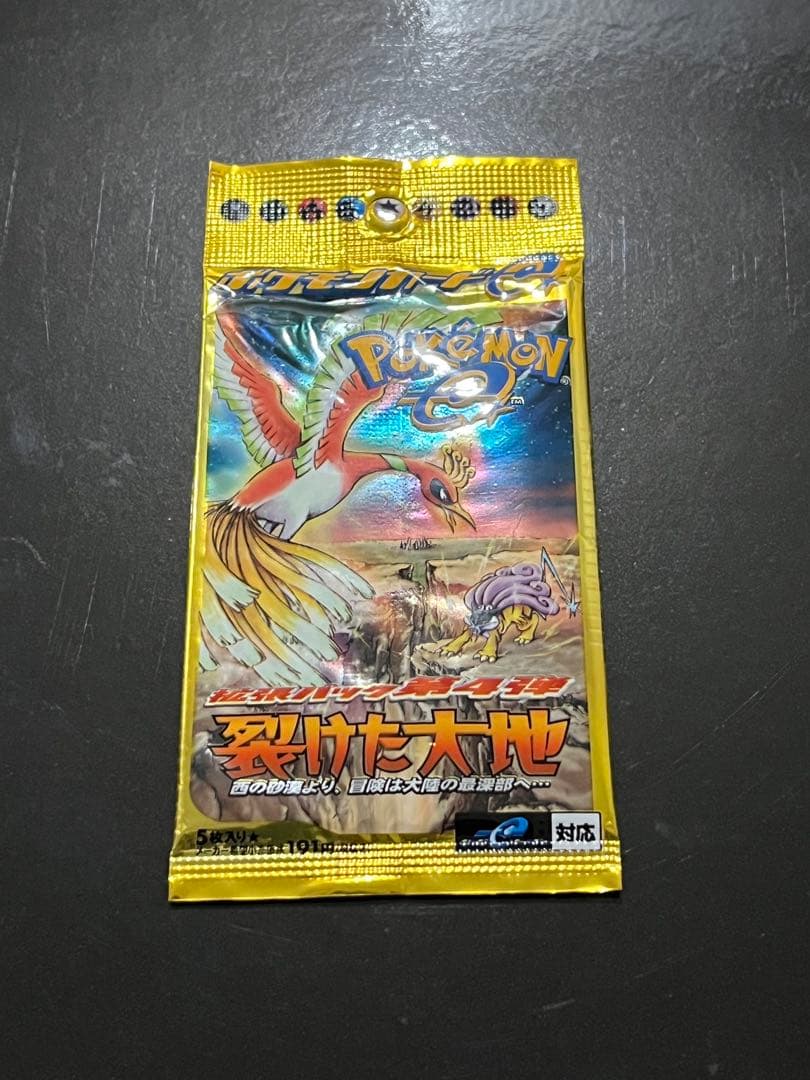 ポケモンカードe 裂けた大地【拡張パック第４弾】　新品・未開封