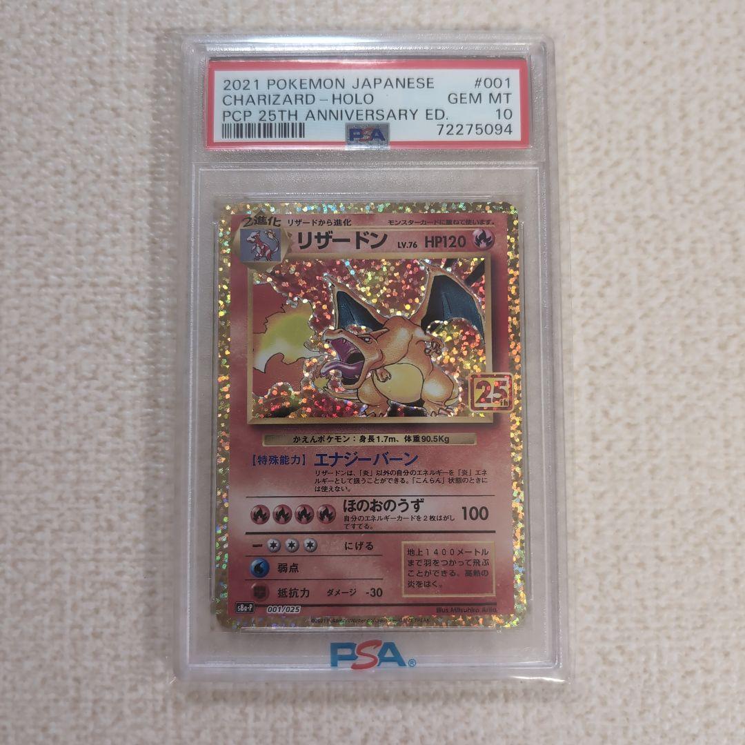 ポケモンカード　リザードン　25th プロモカード　psa10