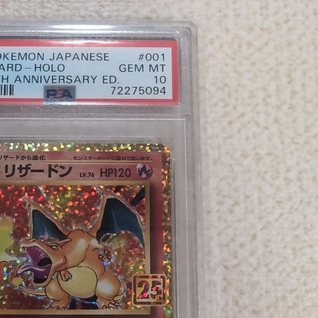 ポケモンカード　リザードン　25th プロモカード　psa10