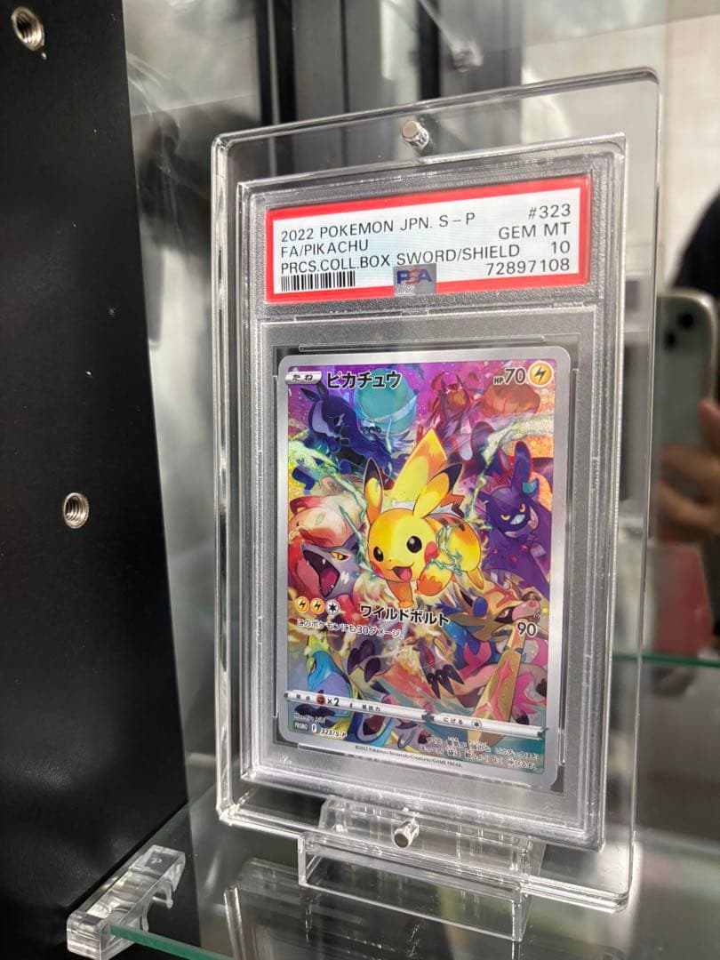 プレシャスピカチュウPSA10 97%uvカットケース込み