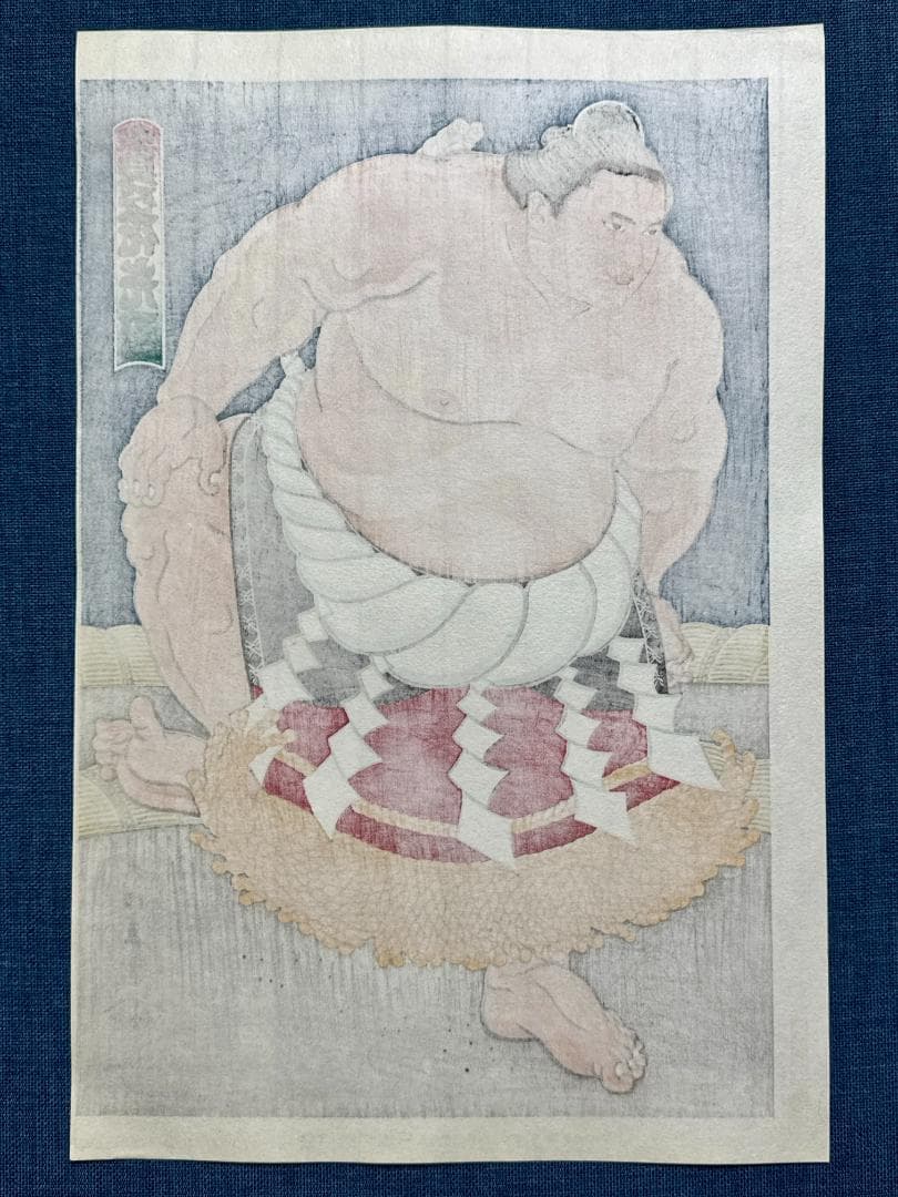 希少！大相撲錦絵 木下大門 木版画「横綱貴乃花土俵入り」初摺