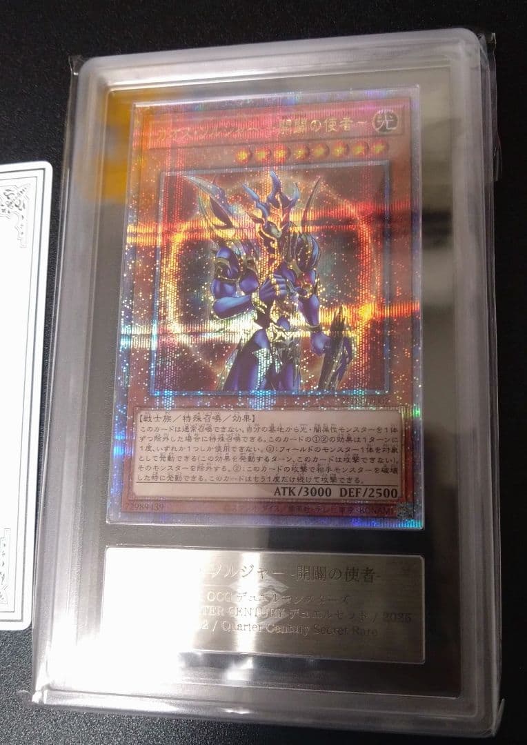 【ARS10】カオスソルジャー開闢の使者　クオシク　25thシク