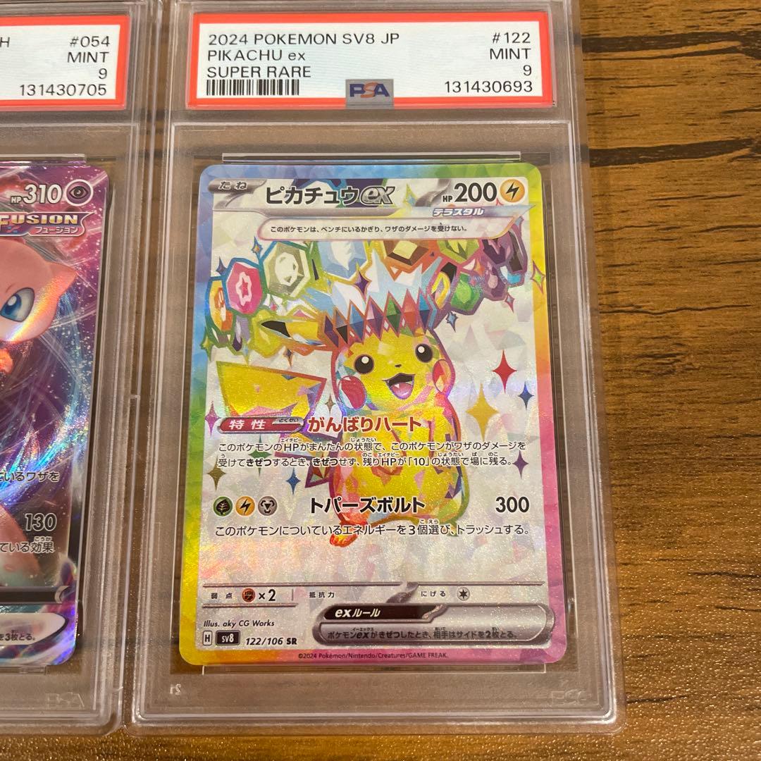 PSA9 4枚 002/187 210/172 054/172 122/106