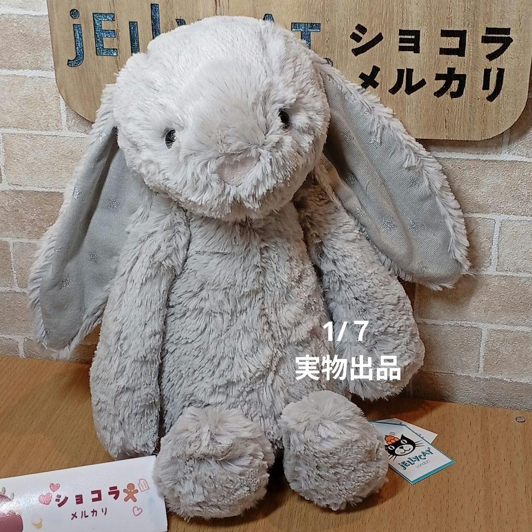  shimmer bunny　耳　星 シルバ　グレー　ぬいぐるみ