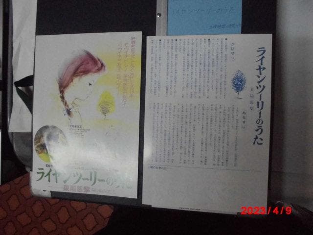 16mm映画フィルム「ライヤンツーリーのうた」1時間３０分
