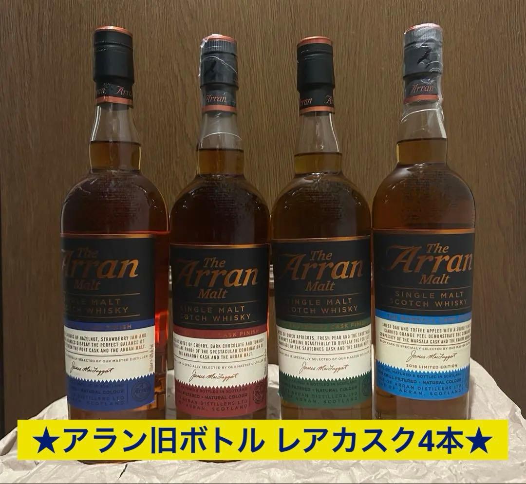 【★1/10まで最終値下げ★】アラン ワインカスクシリーズ 3種＋限定1種