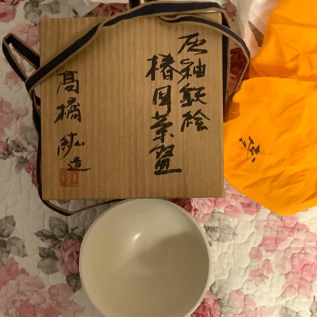 髙橋　絋【灰釉鉃絵　椿図茶盌】共箱付き