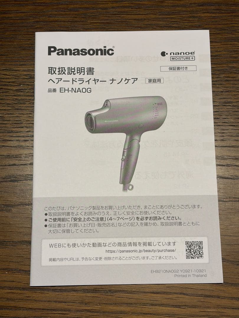 Panasonic ヘアドライヤー