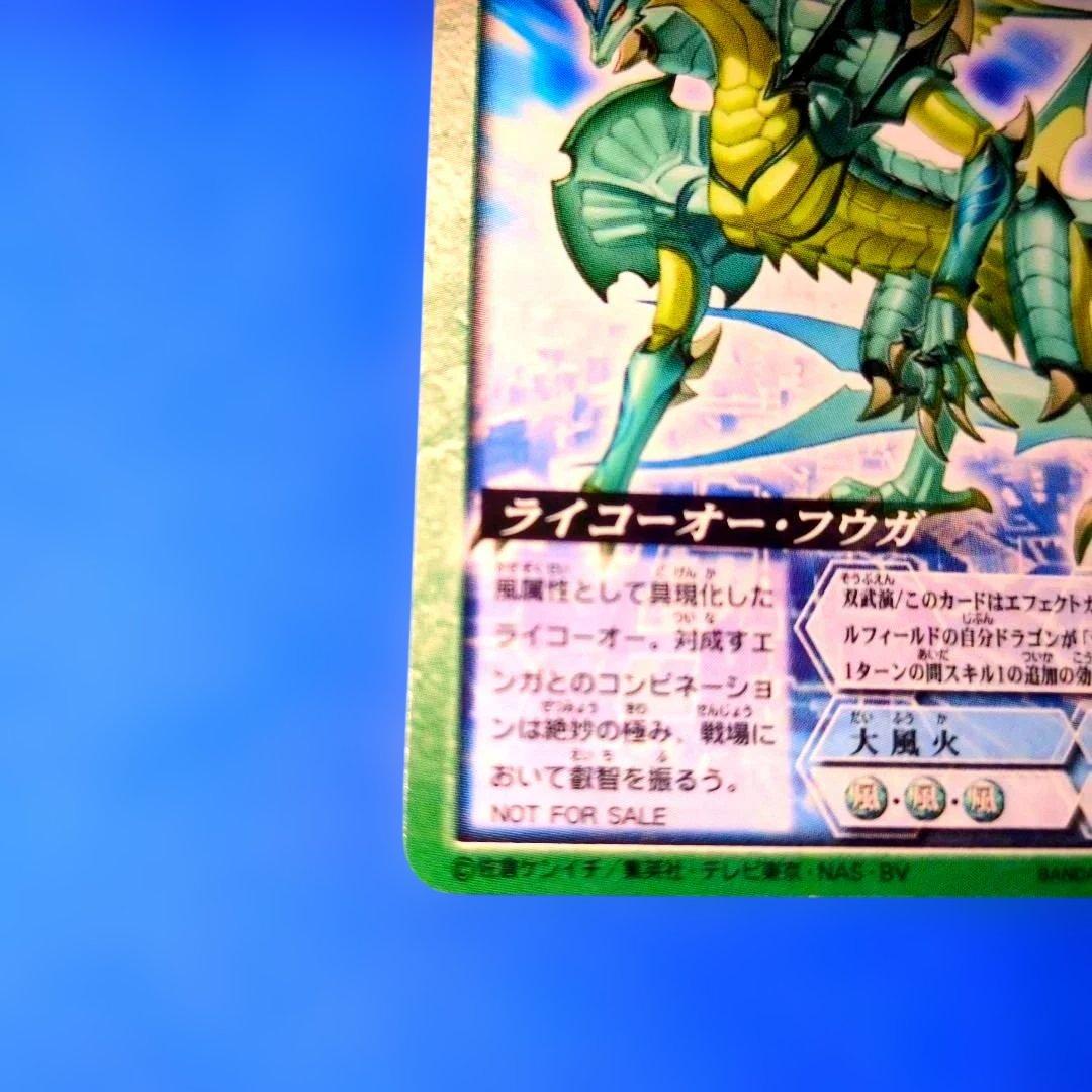 訳アリ特価　超貴重　ライコーオー・フウガ　エンガ　ドラゴンドライブ　プロモ　2枚