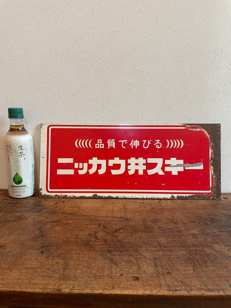 【非売品】　当時物　琺瑯　看板　ニッカウヰスキー