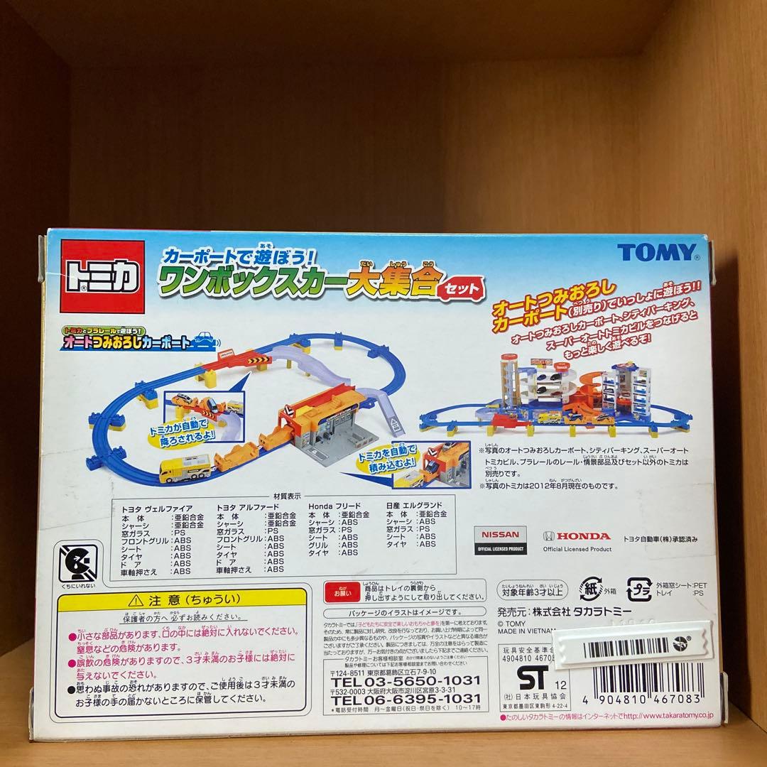 トミカ　ワンボックスカー大集合セット　ヴェルファイア　アルファード　フリード