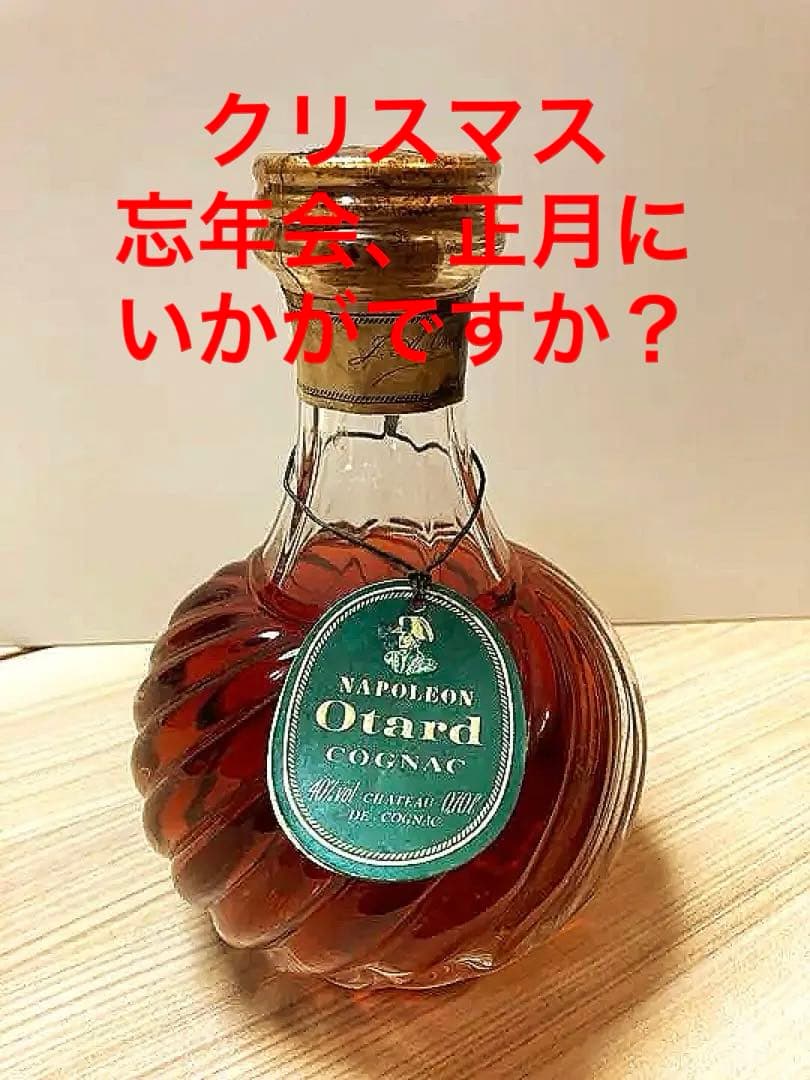 Napoléon（ナポレオン）エスカルゴ　コニャック　オタード