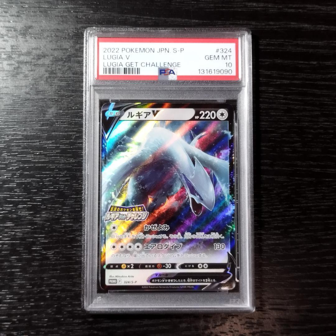 PSA10 ルギア ルギアゲットチャレンジ ポケモン ポケカ