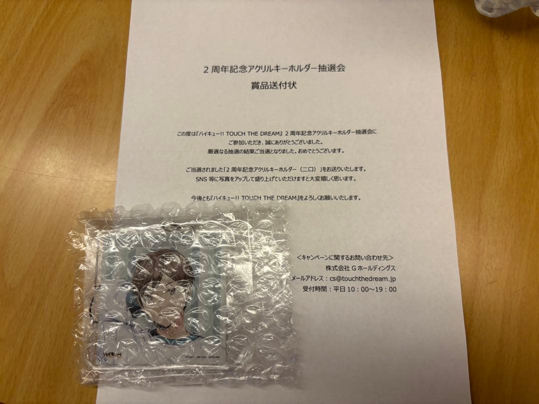 ハイキュー アクリルキーホルダー 二口堅治 限定品