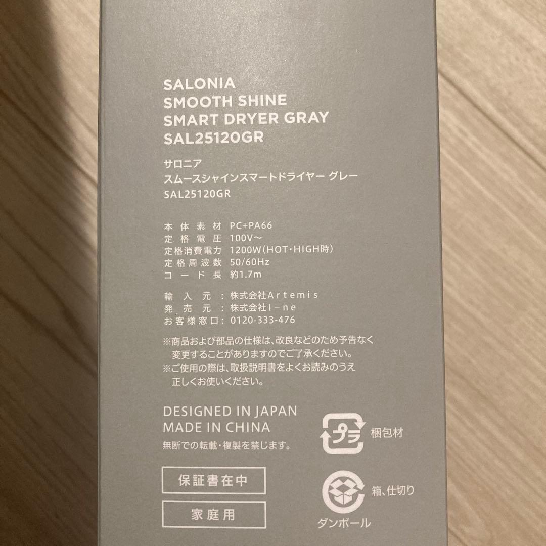 SALONIA サロニア スムースシャインスマートドライヤー グレー　上位モデル