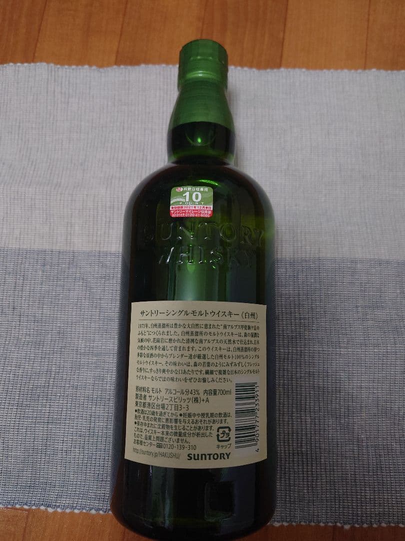 サントリー 白州 700ml NV 箱無し