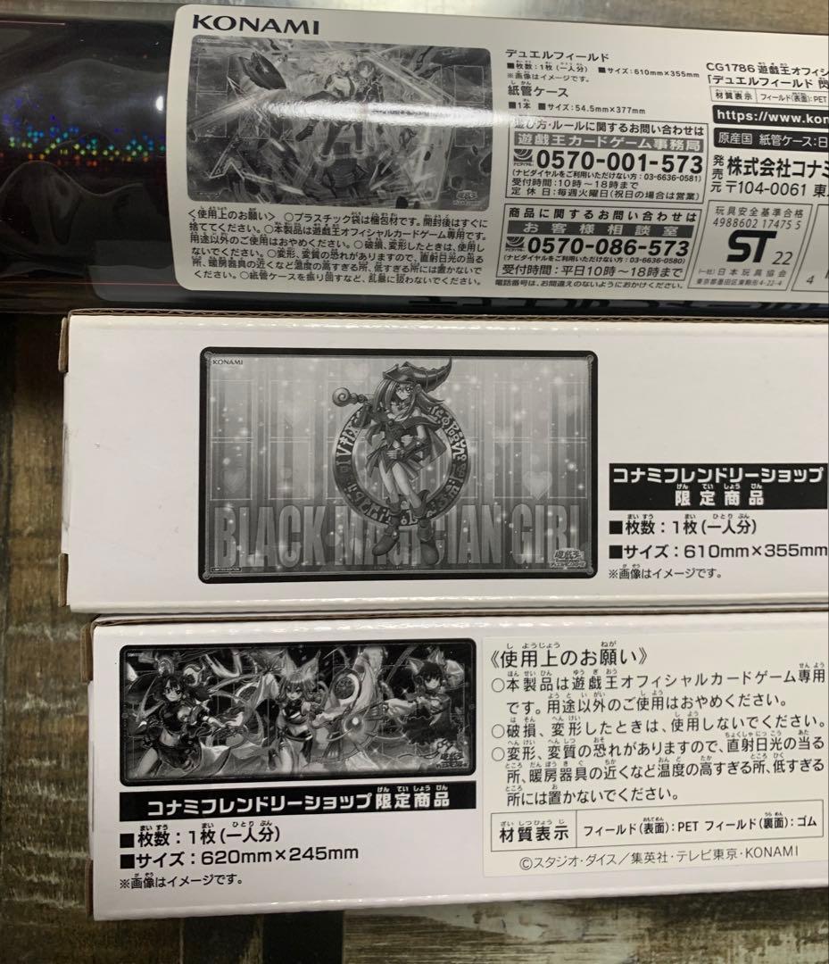 遊戯王　デュエルフィールド　3個セット