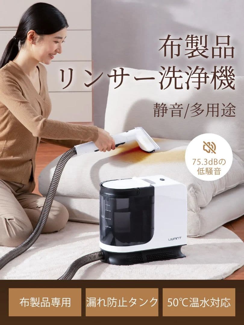 カーペットクリーナー　新品未開封　UWANT B300 マルチポイント洗浄機