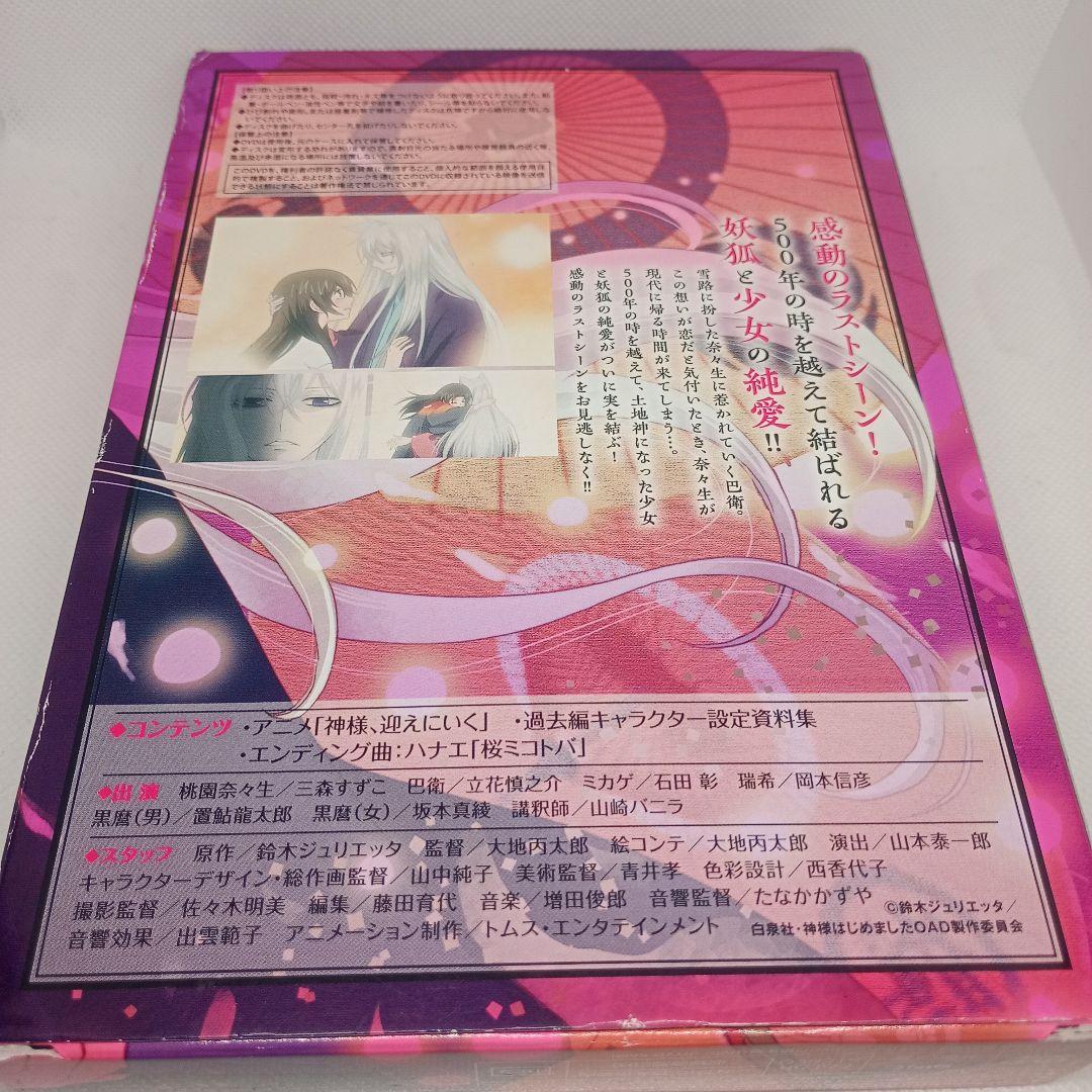 神様はじめました 25巻 DVD付限定版