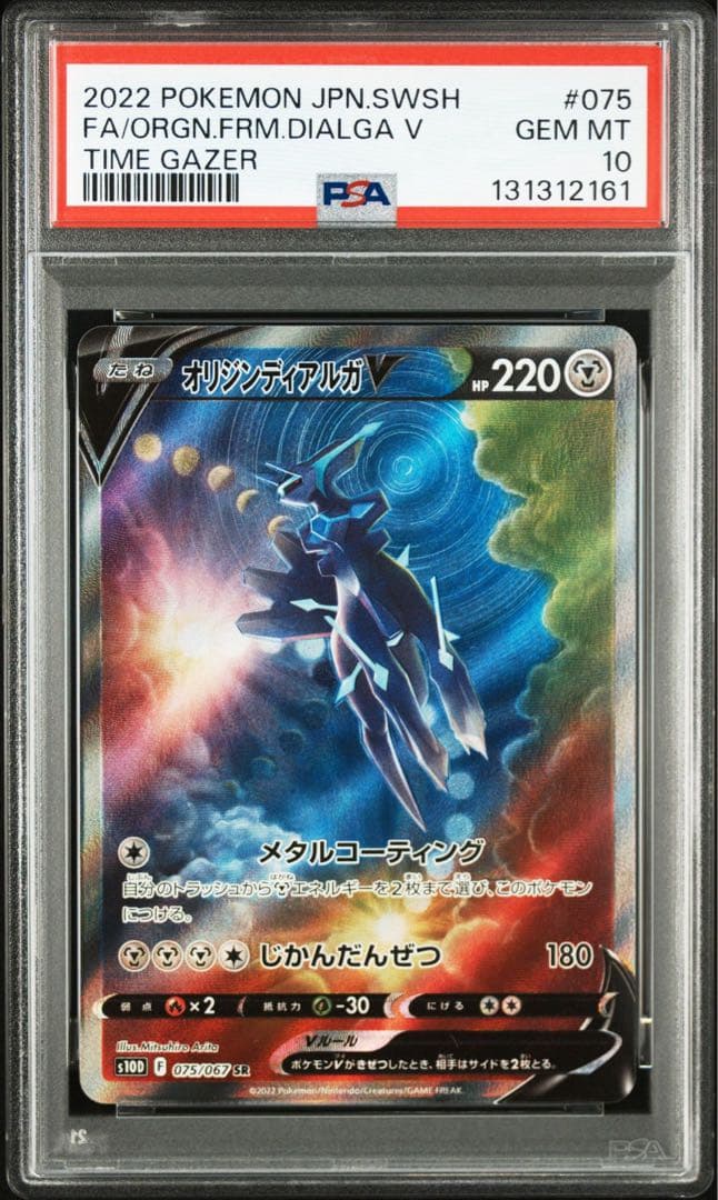 オリジンディアルガv sa オリジンパルキアv sa psa10 連番