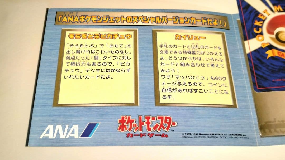 ポケモンカード ANA スペシャルバージョン　新品未使用