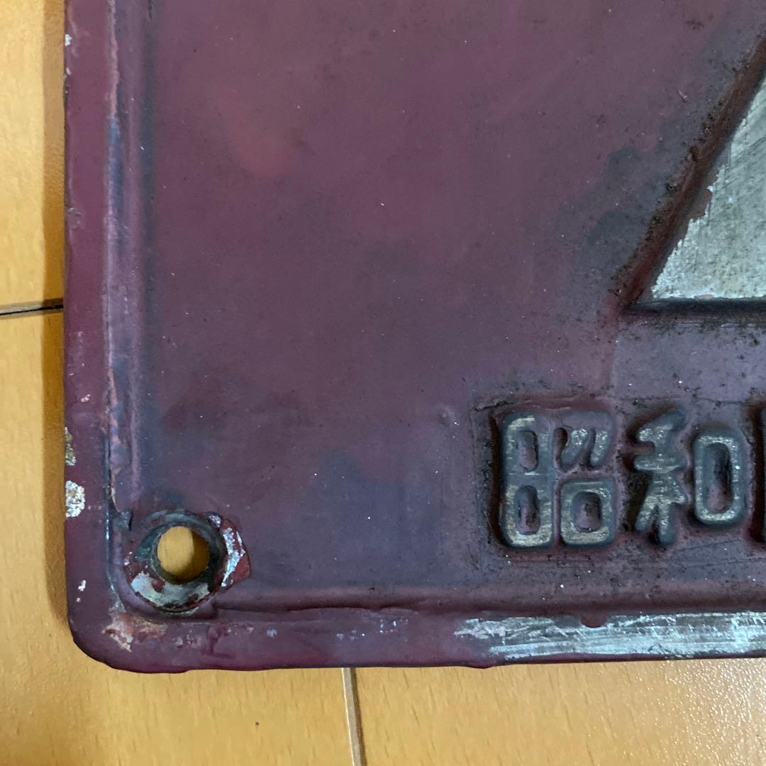 クリスマスまで値下げ中　 鉄道製造銘板　三菱電機　三菱重工プレート　ED7539