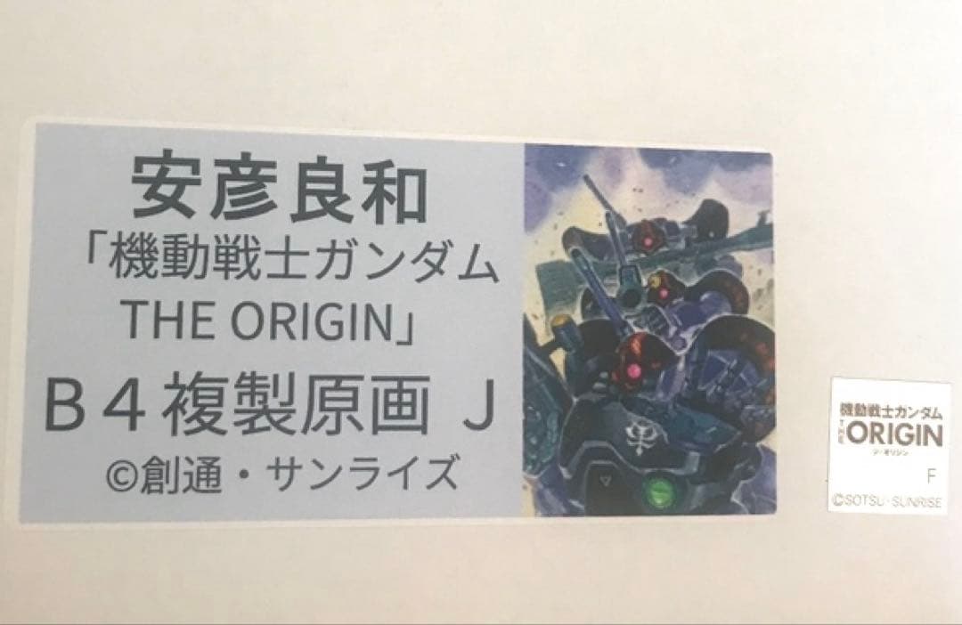 安彦良和　ガンダムthe origin 複製原画　黒い三連星　ドム