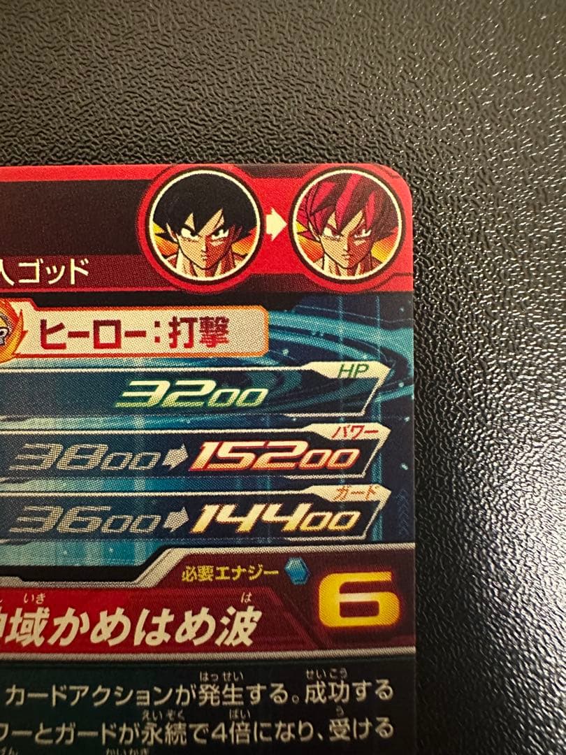 UGM10-SEC LC 孫悟空　即日発送