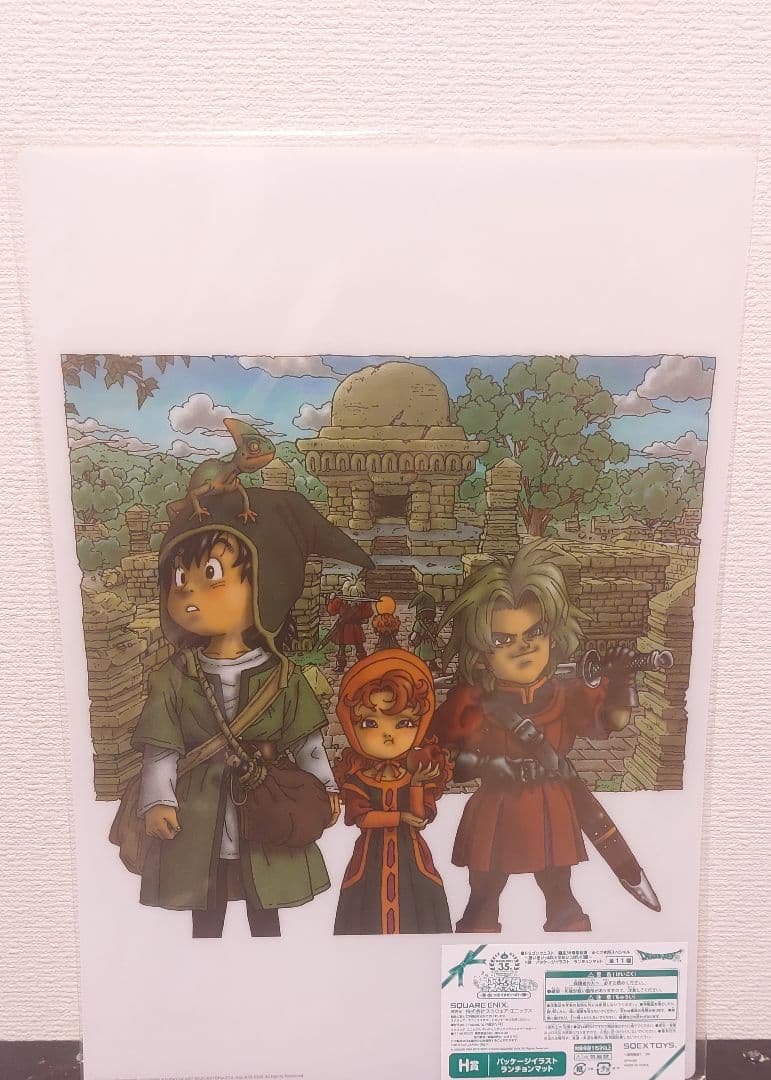 ドラゴンクエスト　パッケージイラスト　ランチョンマット　コンプリート