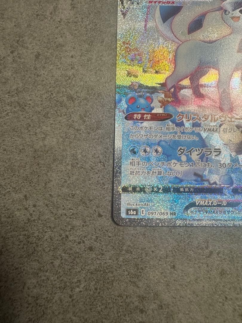 グレイシアVMAX HR S6a イーブイヒーローズ 091/069