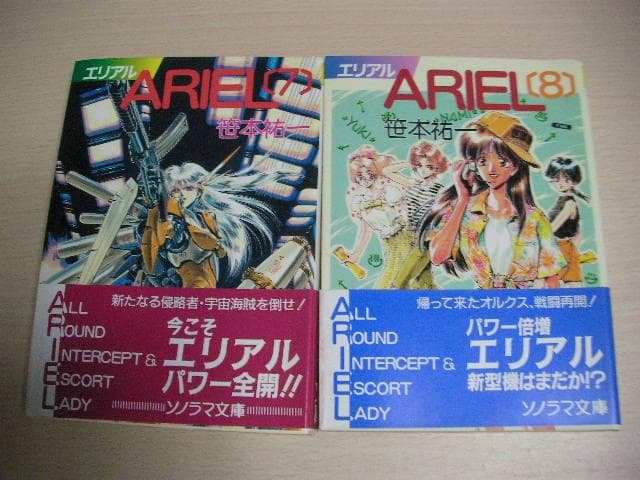 ARIEL 　エリアル　全20巻＋ ARIEL番外編2冊　　計22冊セット