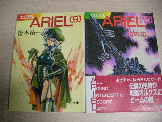 ARIEL 　エリアル　全20巻＋ ARIEL番外編2冊　　計22冊セット