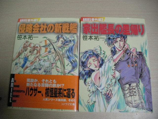 ARIEL 　エリアル　全20巻＋ ARIEL番外編2冊　　計22冊セット