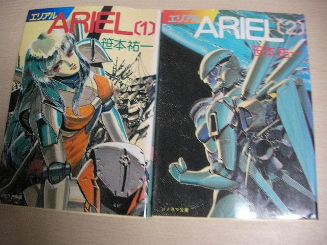 ARIEL 　エリアル　全20巻＋ ARIEL番外編2冊　　計22冊セット