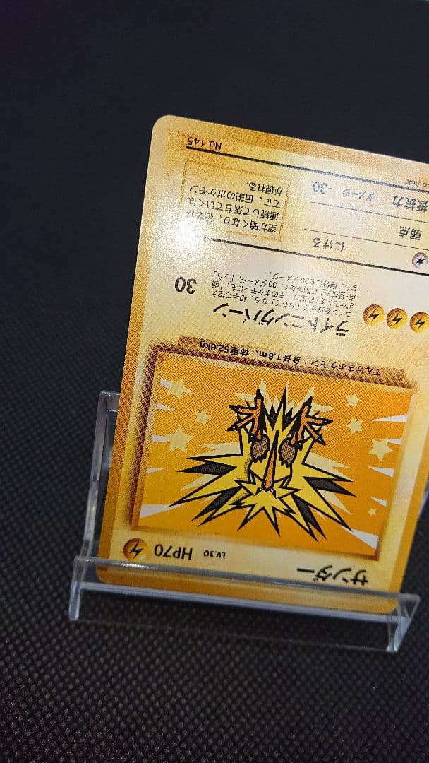 ポケモンカード 旧裏 サンダー ANA プロモ