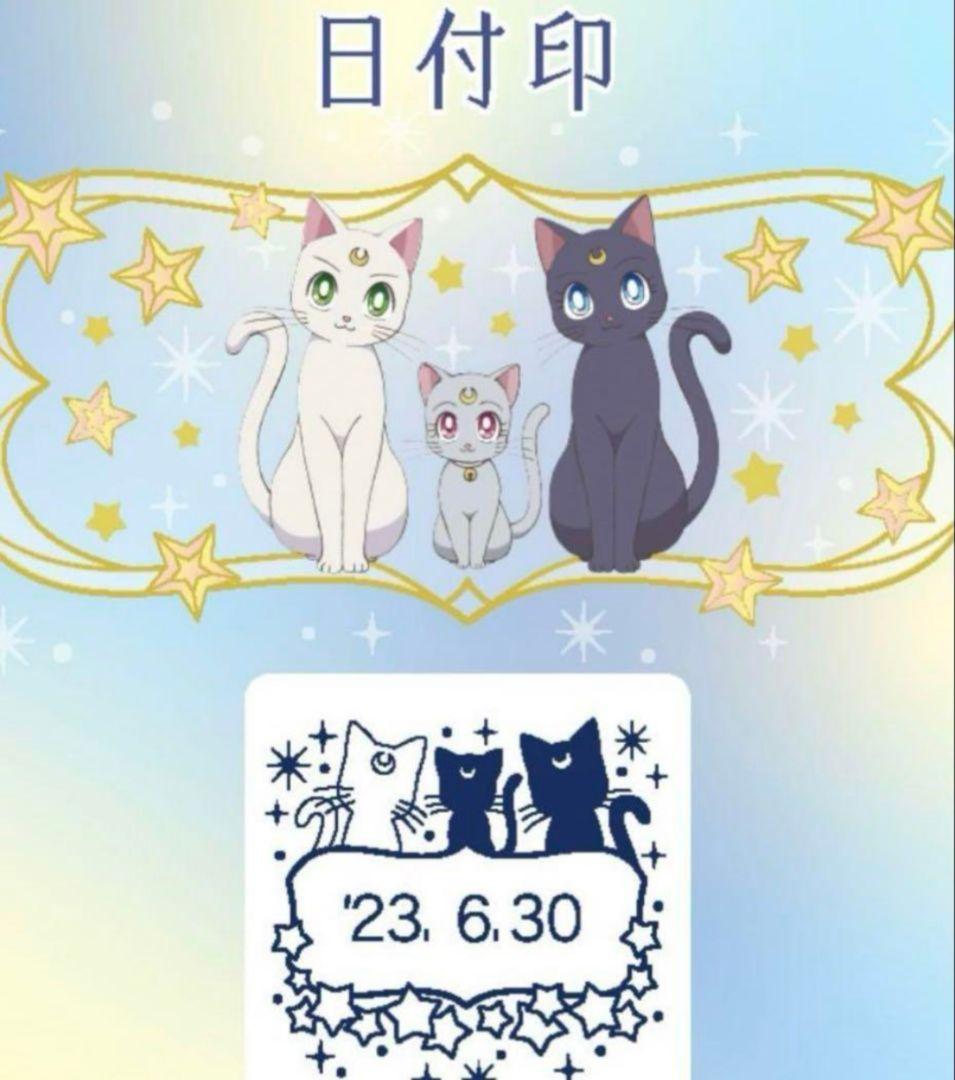 セーラームーン　ルナ　日付印　受注生産　データ印　事務用品　はんこ　印鑑